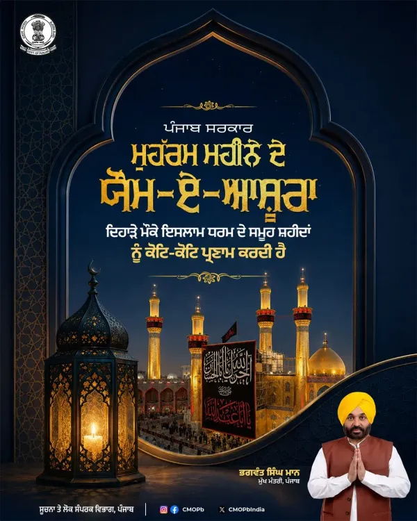 CM Bhagwant Mann-led Punjab Govt pays tribute on Youm-e-Ashura