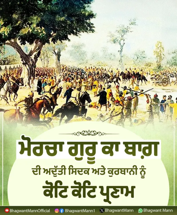 CM Bhagwant Mann pays tribute to Guru Ka Bagh Morcha martyrs