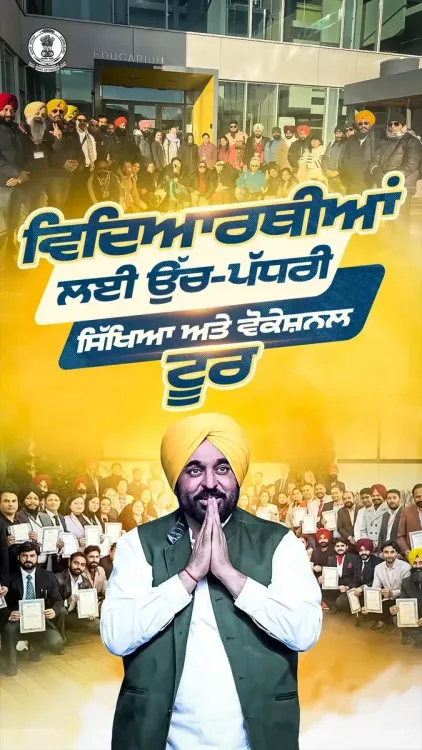 CM Bhagwant Mann Proposes Vocational Tours for Punjab Students