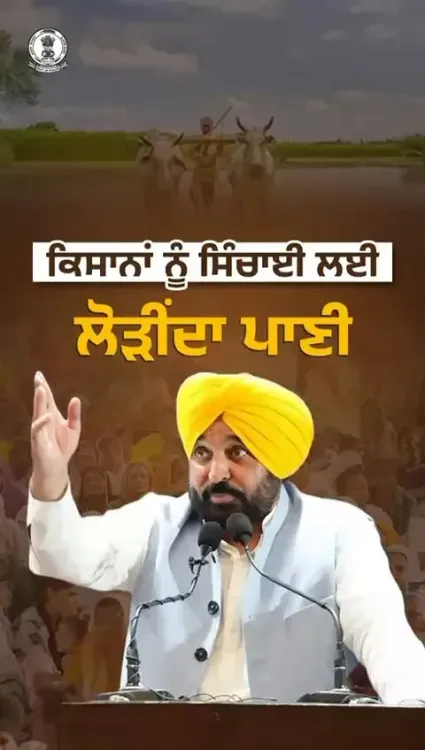 CM Bhagwant Mann: Punjab delivers 18,000 cusecs to farms