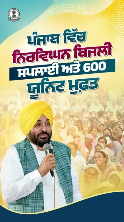 CM Bhagwant Mann: Punjab Has 40-Day Coal Stock, 90% Homes Get Zero Bills