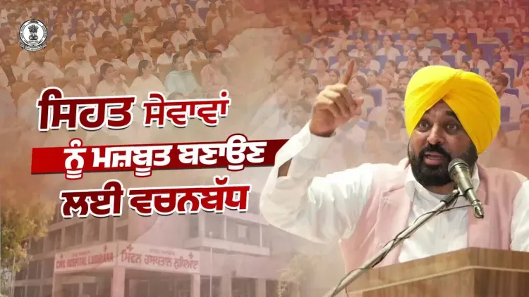 CM Bhagwant Mann: Punjab Upgrading Govt Hospitals at All Levels