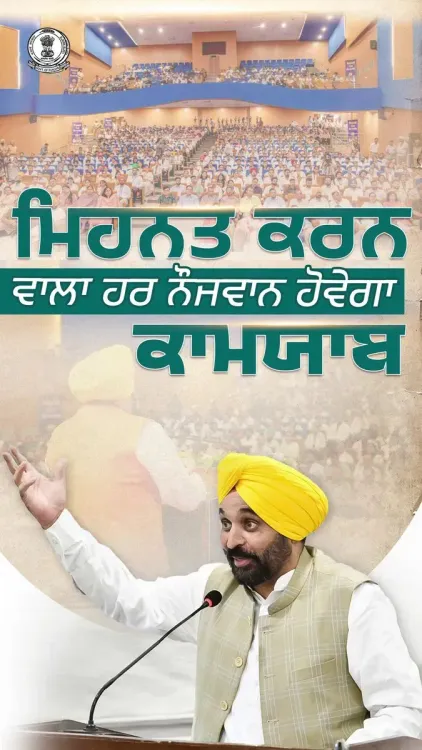 CM Bhagwant Mann Pushes Education Revolution 2.0 in Punjab