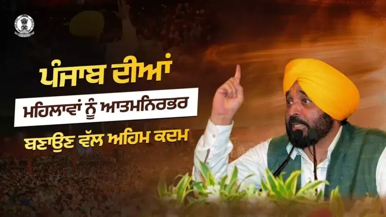 CM Bhagwant Mann reaffirms welfare push for women at Talwara event