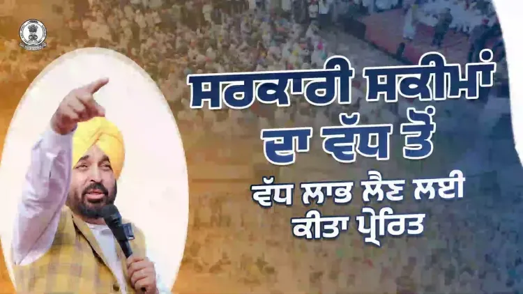 CM Bhagwant Mann Reviews Free Power, Health Cards in Amloh Village
