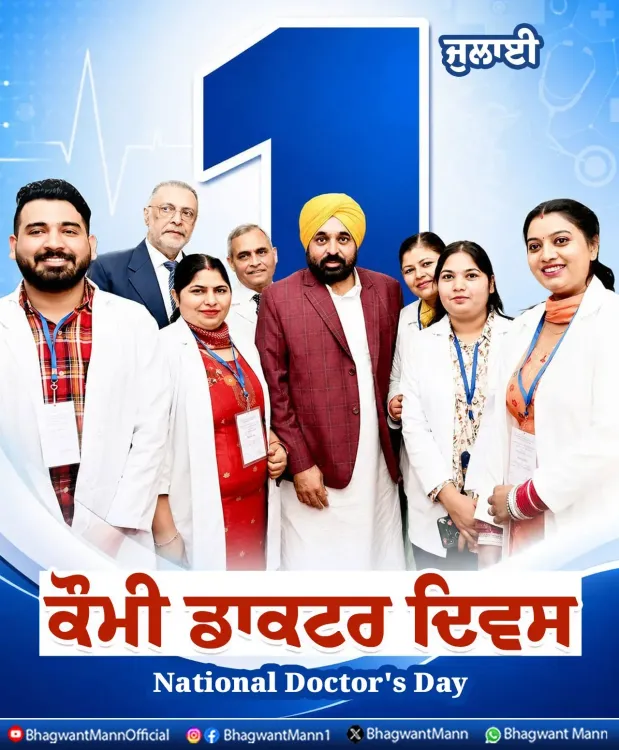 CM Bhagwant Mann Salutes Doctors on National Doctors' Day