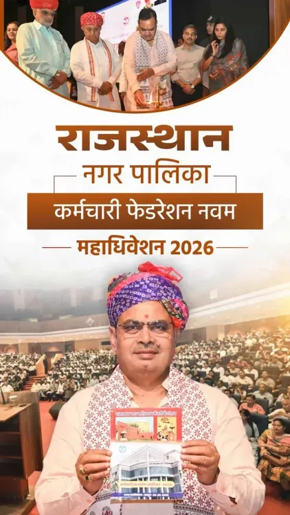 CM Bhajan Lal Addresses 9th Municipal Workers Convention in Rajasthan