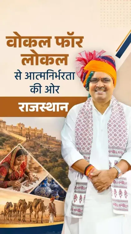 CM Bhajan Lal Backs Vocal for Local, Artisan Schemes