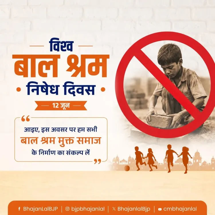 CM Bhajan Lal Calls for Child-Labour-Free Society on June 12