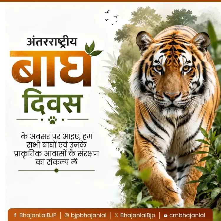 CM Bhajan Lal calls for tiger conservation on International Tiger Day