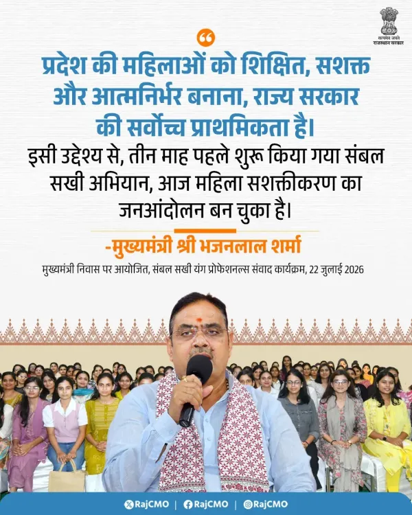 CM Bhajan Lal: Educating women is Rajasthan's top priority