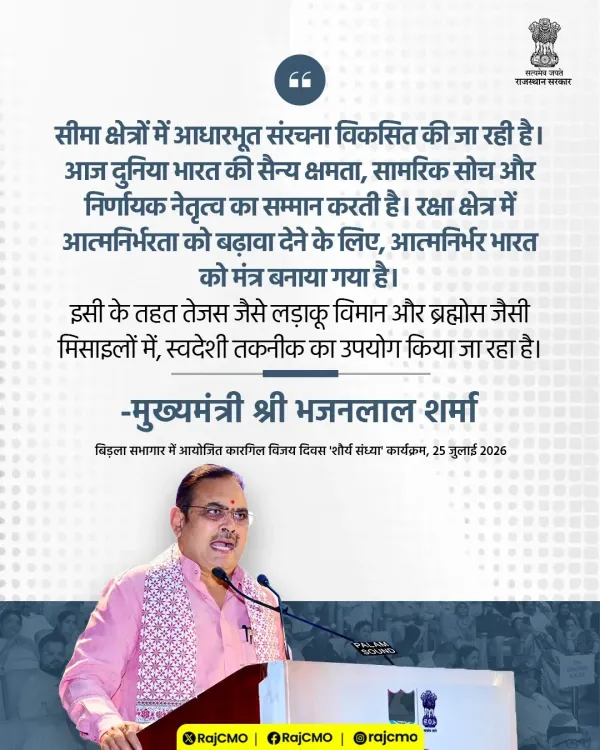CM Bhajan Lal Hails India's Military Might on Kargil Vijay Diwas