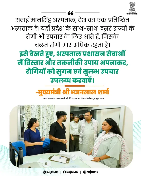 CM Bhajan Lal highlights SMS Hospital as Rajasthan's premier care hub