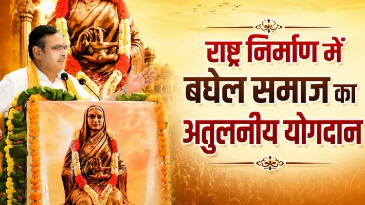 CM Bhajan Lal Lauds Baghel Society's Role in Sanatan Heritage