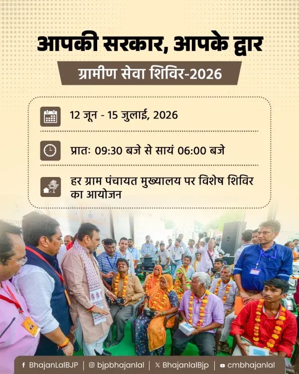 CM Bhajan Lal launches Grameen Seva Shivir 2026 in Rajasthan