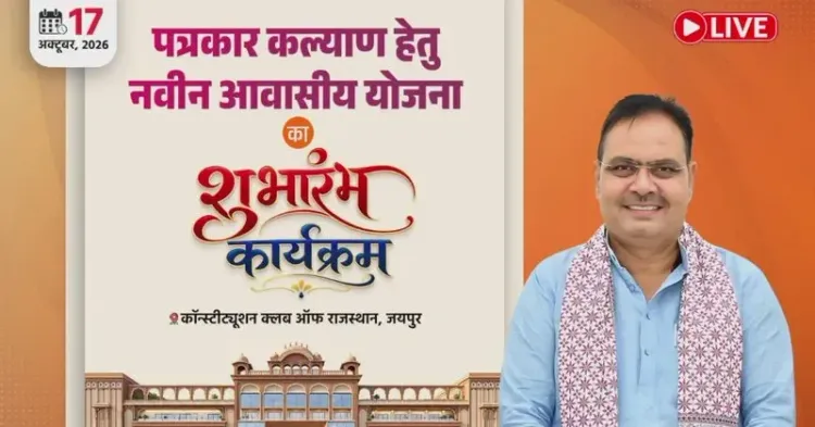 CM Bhajan Lal Launches Housing Scheme for Journalists in Jaipur