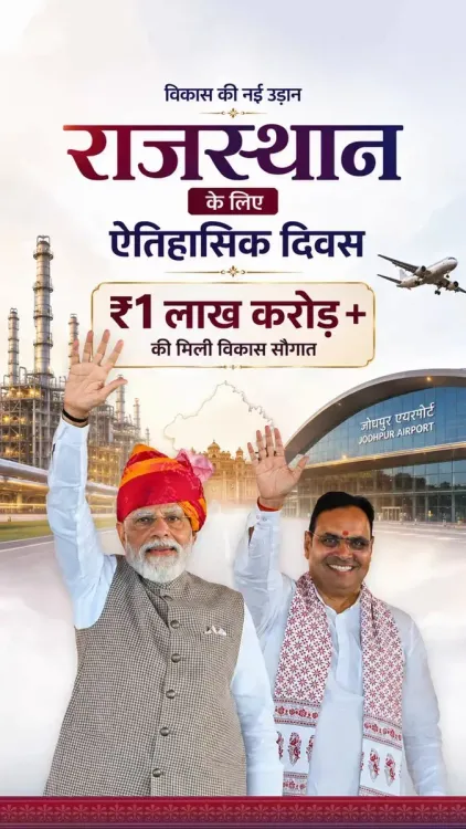 CM Bhajan Lal Marks Historic Day for Rajasthan's Development