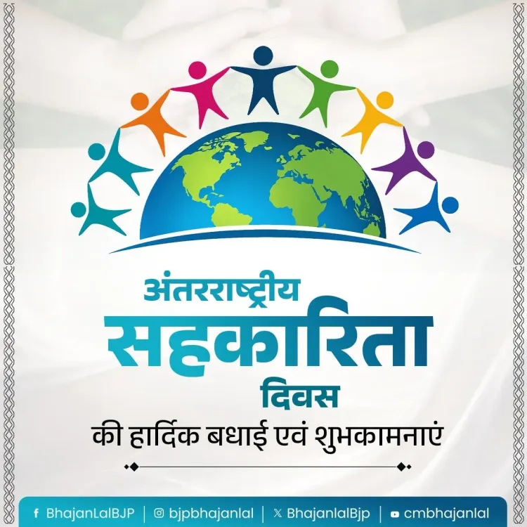 CM Bhajan Lal Marks International Cooperative Day, Hails Amit Shah