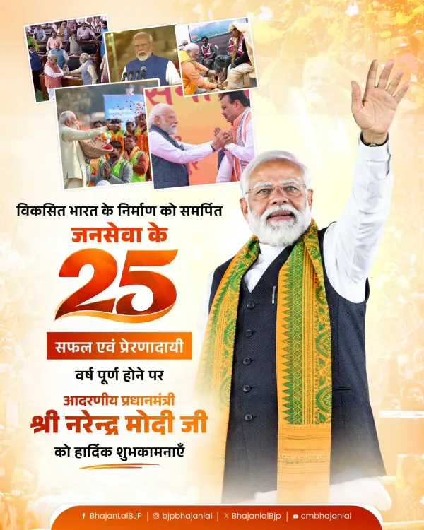 CM Bhajan Lal marks PM Modi's 25 years in public service