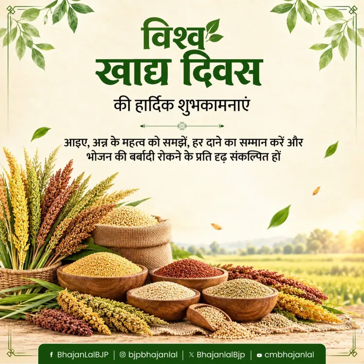 CM Bhajan Lal Marks World Food Day, Urges Zero Wastage
