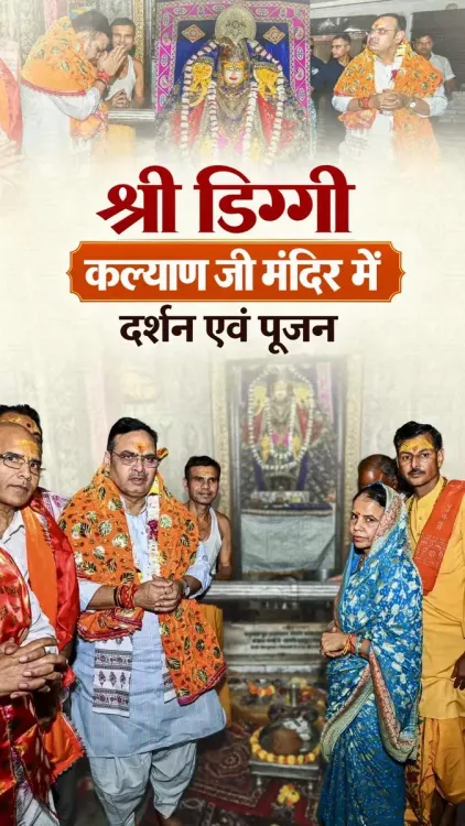 CM Bhajan Lal Offers Prayers at Diggi Kalyan Ji Temple