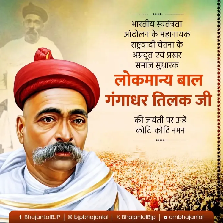 CM Bhajan Lal Pays Tribute to Bal Gangadhar Tilak on Birth Anniversary