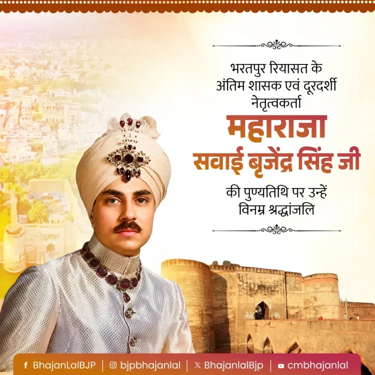 CM Bhajan Lal Pays Tribute to Bharatpur's Last Maharaja