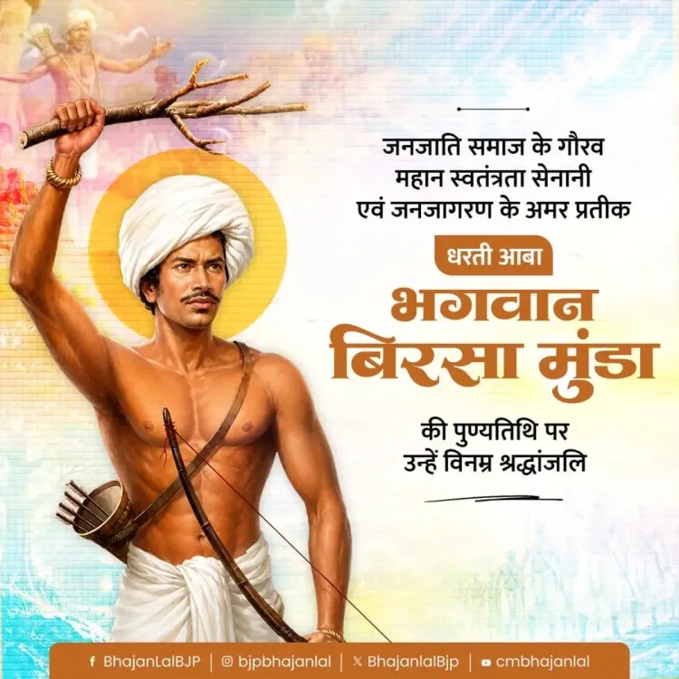 CM Bhajan Lal pays tribute to Birsa Munda on death anniversary