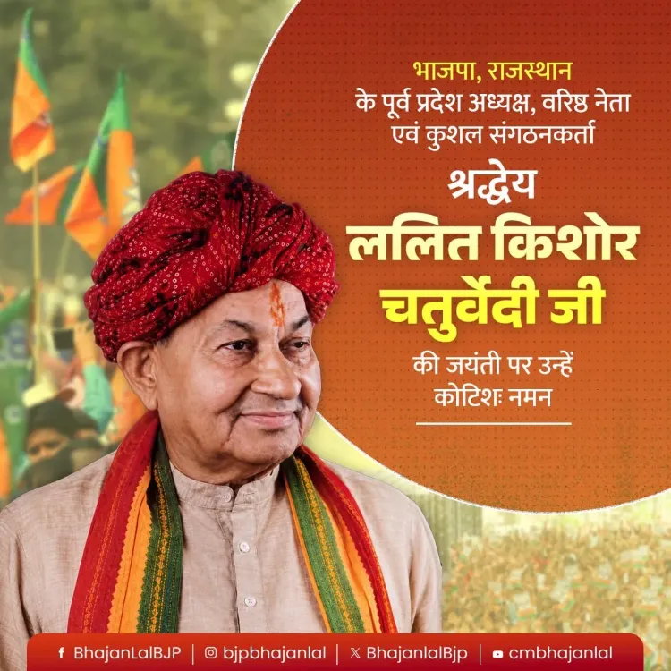 CM Bhajan Lal pays tribute to BJP veteran Lalit Kishore Chaturvedi on birth anniversary