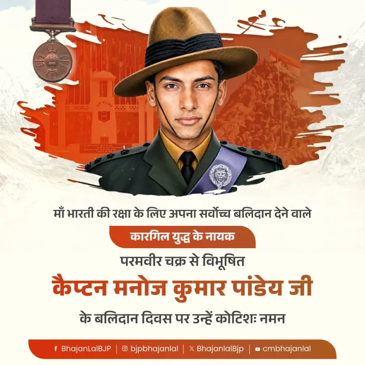 CM Bhajan Lal Pays Tribute to Capt Manoj Pandey on Martyrdom Day