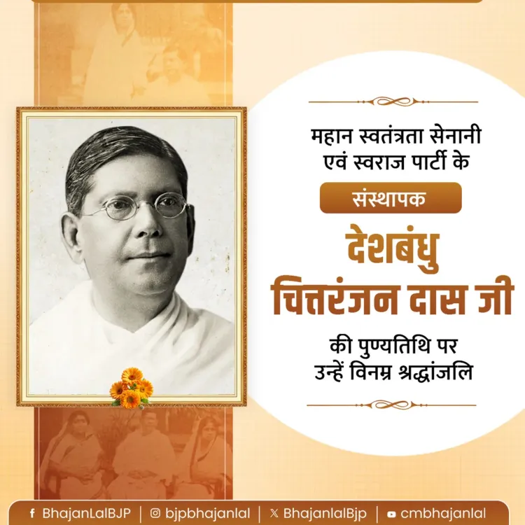 CM Bhajan Lal Pays Tribute to Deshbandhu Chittaranjan Das