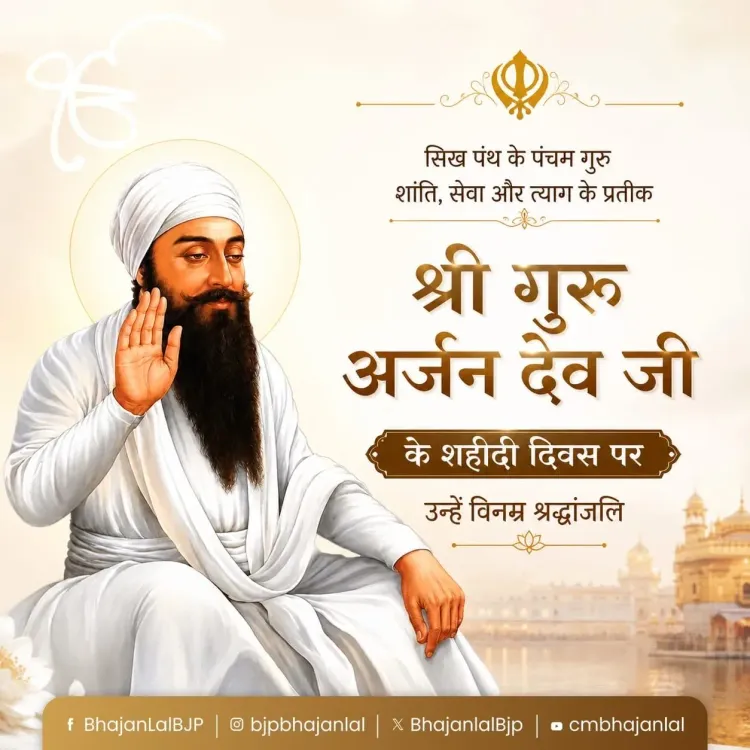 CM Bhajan Lal Pays Tribute to Guru Arjan Dev on Martyrdom Day