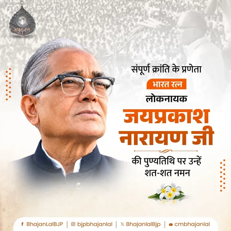 CM Bhajan Lal pays tribute to JP Narayan on death anniversary