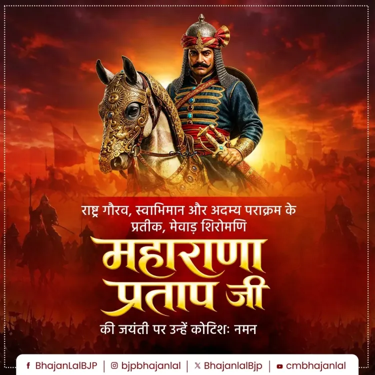 CM Bhajan Lal Pays Tribute to Maharana Pratap on Jayanti