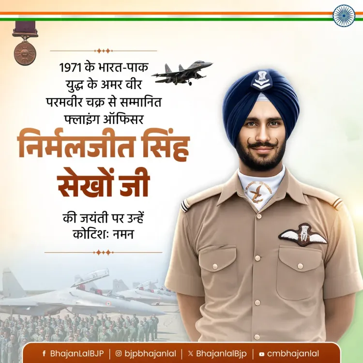 CM Bhajan Lal Pays Tribute to PVC Hero Flying Officer Sekhon