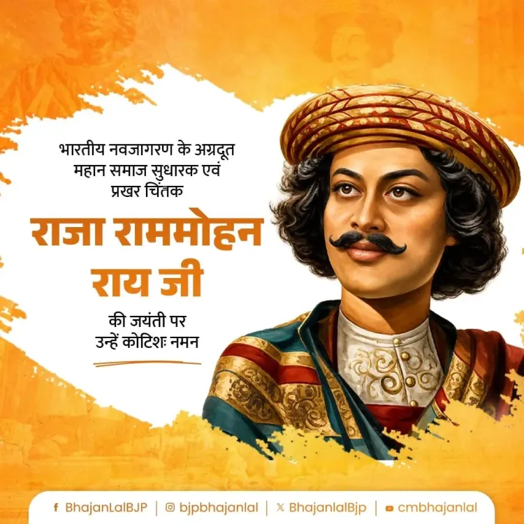 CM Bhajan Lal Pays Tribute to Raja Ram Mohan Roy