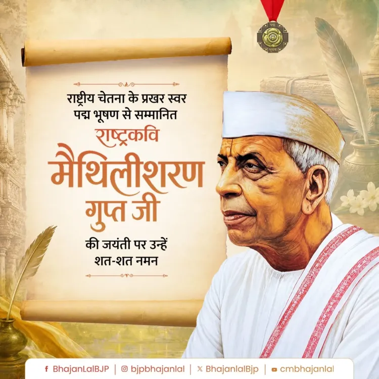 CM Bhajan Lal Pays Tribute to Rashtrakavi Maithili Sharan Gupt