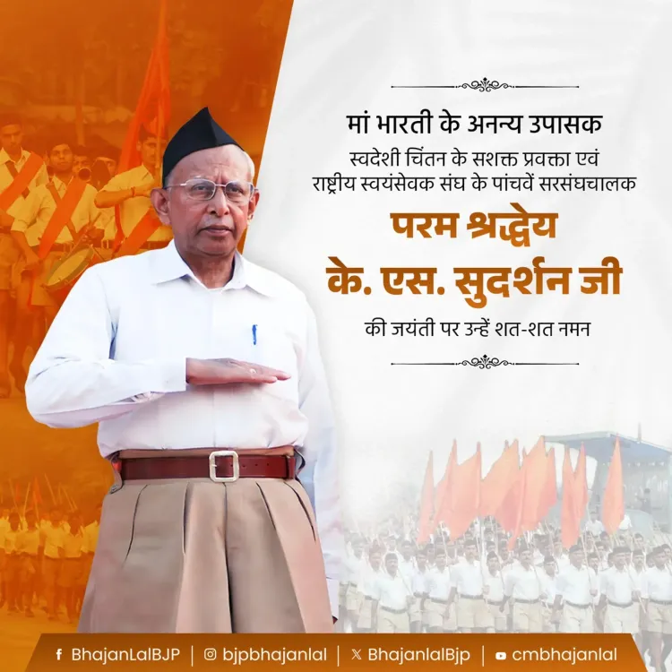 CM Bhajan Lal Pays Tribute to RSS Chief K. S. Sudarshan on Birth Anniversary