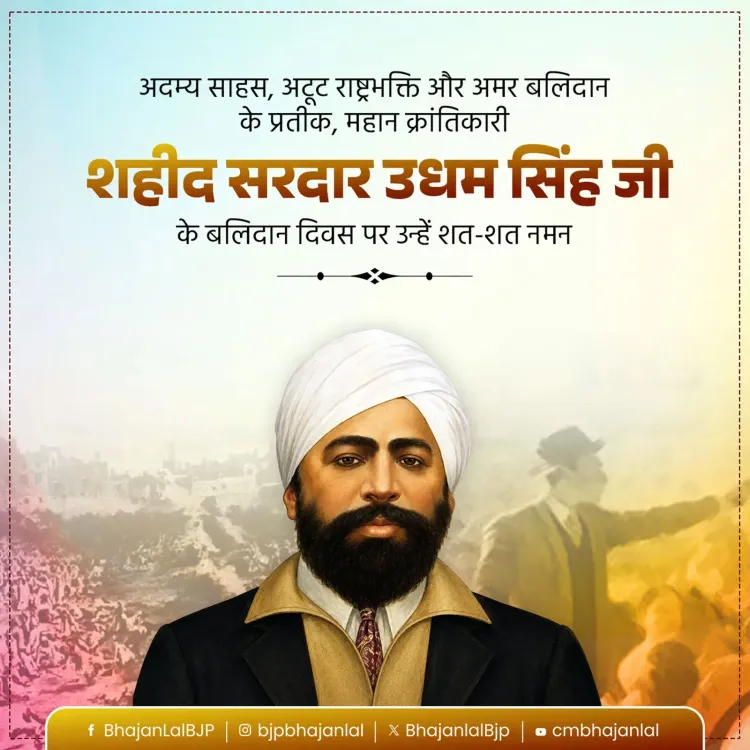 CM Bhajan Lal Pays Tribute to Shaheed Udham Singh