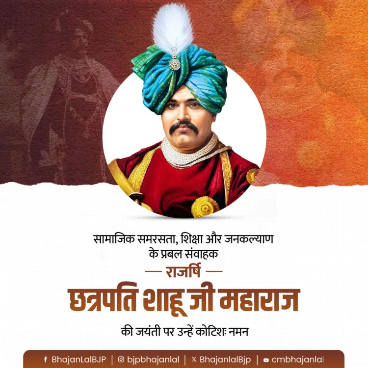 CM Bhajan Lal Pays Tribute to Shahu Maharaj on Jayanti