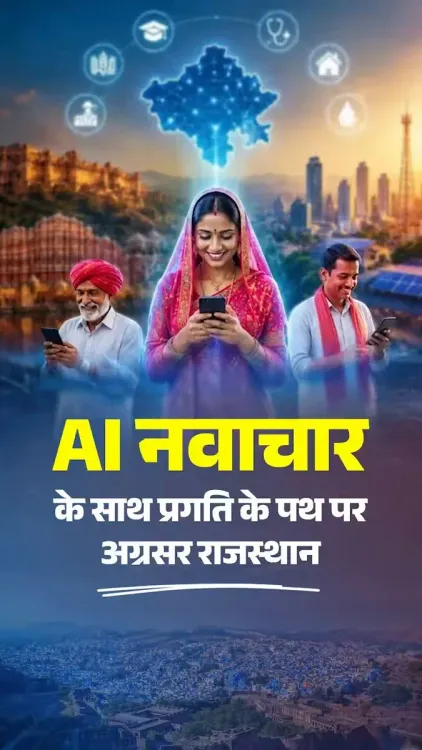 CM Bhajan Lal Pitches AI as Rajasthan's Governance Pillar
