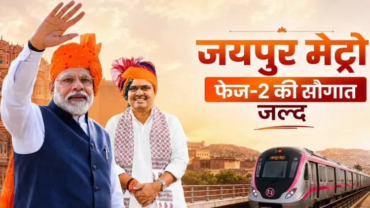 CM Bhajan Lal: PM Modi to lay Jaipur Metro Phase-2 stone on July 4