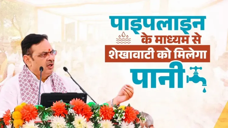 CM Bhajan Lal Pushes Pipeline Water Supply Across Shekhawati