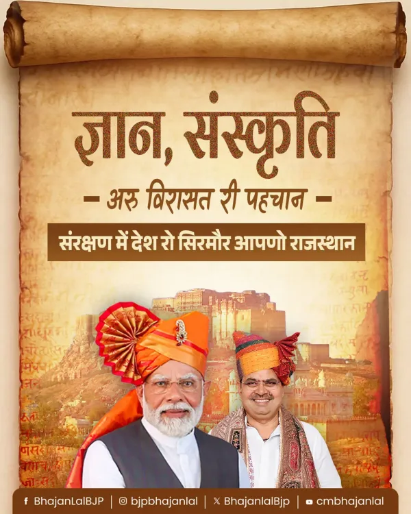CM Bhajan Lal: Rajasthan leads manuscript survey under Gyan Bharatam Mission