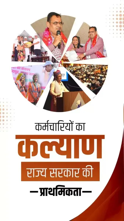 CM Bhajan Lal Reaffirms Rajasthan's Commitment to Employee Welfare