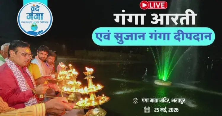 CM Bhajan Lal Sharma attends Ganga Aarti in Bharatpur