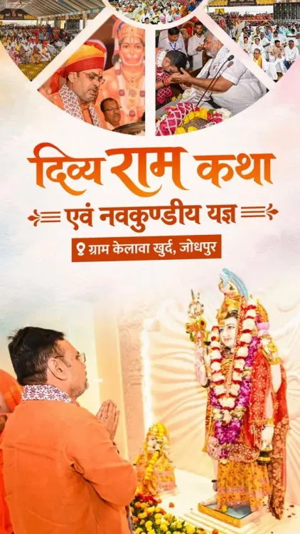 CM Bhajan Lal Sharma Attends Ram Katha and Mahayagya in Kelawa Khurd