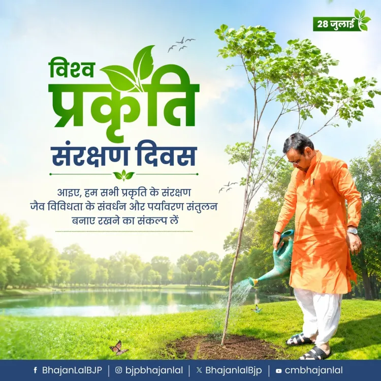 CM Bhajan Lal Sharma Calls for Nature Conservation on World Nature Day