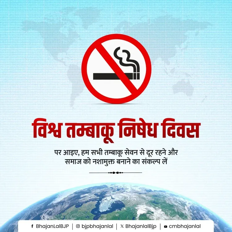 CM Bhajan Lal Sharma Calls for Tobacco-Free Rajasthan on World No Tobacco Day