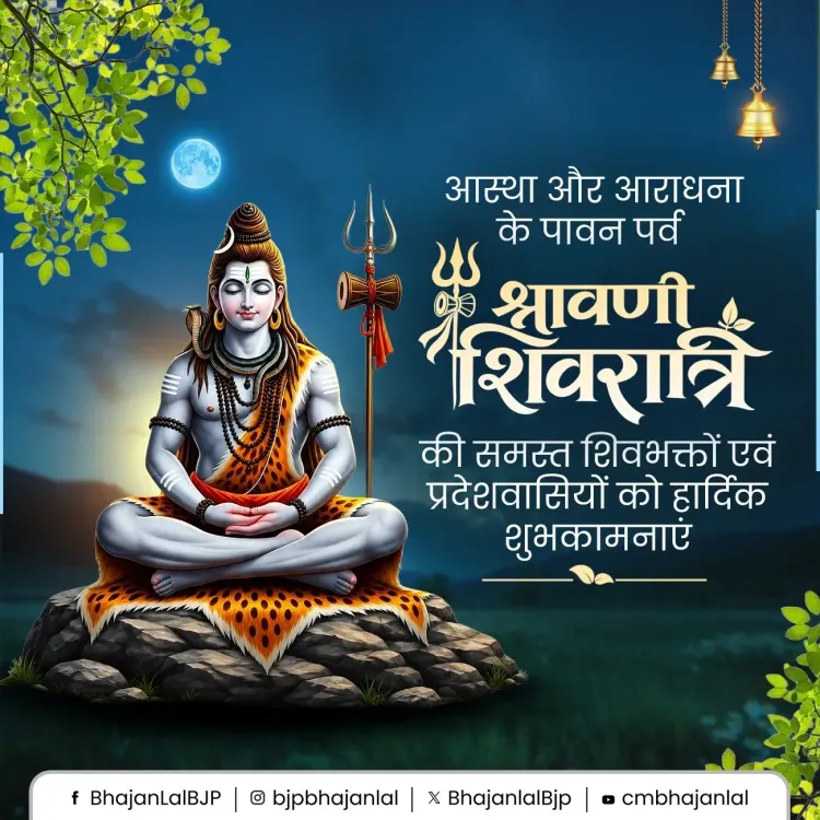 CM Bhajan Lal Sharma greets Rajasthan on Shravani Shivratri